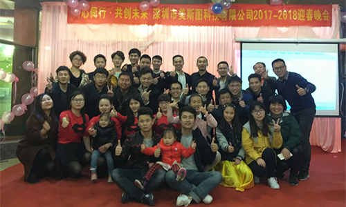 同心同行、共創(chuàng)未來美斯圖公司2017-2018年迎春年會(huì)